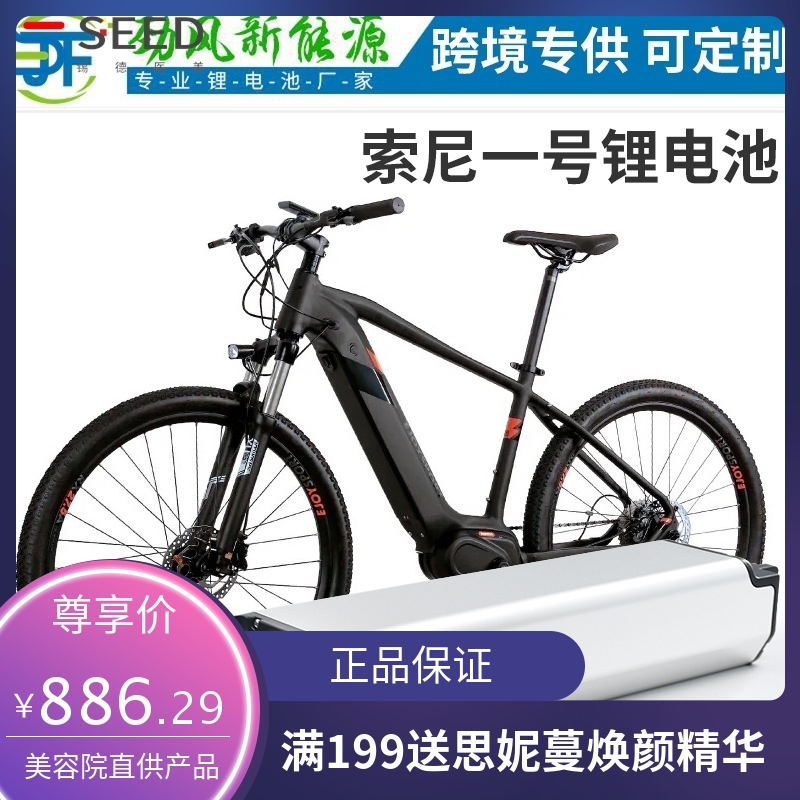 外贸索尼一号款36V48V14AH电动自行车锂电池可拆卸便携电瓶