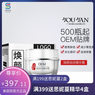 美容院焕颜淡斑霜1kg 甘草滋润美白修护提靓肤色保湿晚霜院线