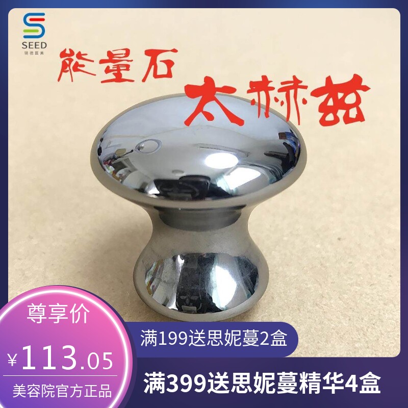 跨境按摩器天然能量石太赫兹蘑菇头SPA美容面部按摩器