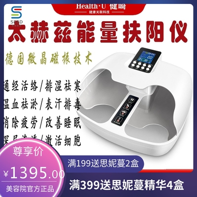 太赫兹足疗仪磁浮能量兆能仪脚灸仪细胞热疗足底理疗仪气血温通仪