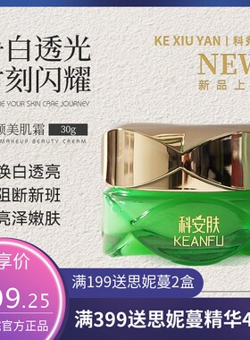 科秀妍美容院现货素颜美肌霜去斑炎斑霜麦角硫因抗皱透亮面霜工厂