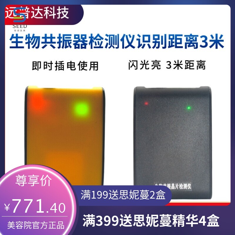 小神吹爱力通共振能量芯片眼镜检测仪生物共振晶片器兆能仪