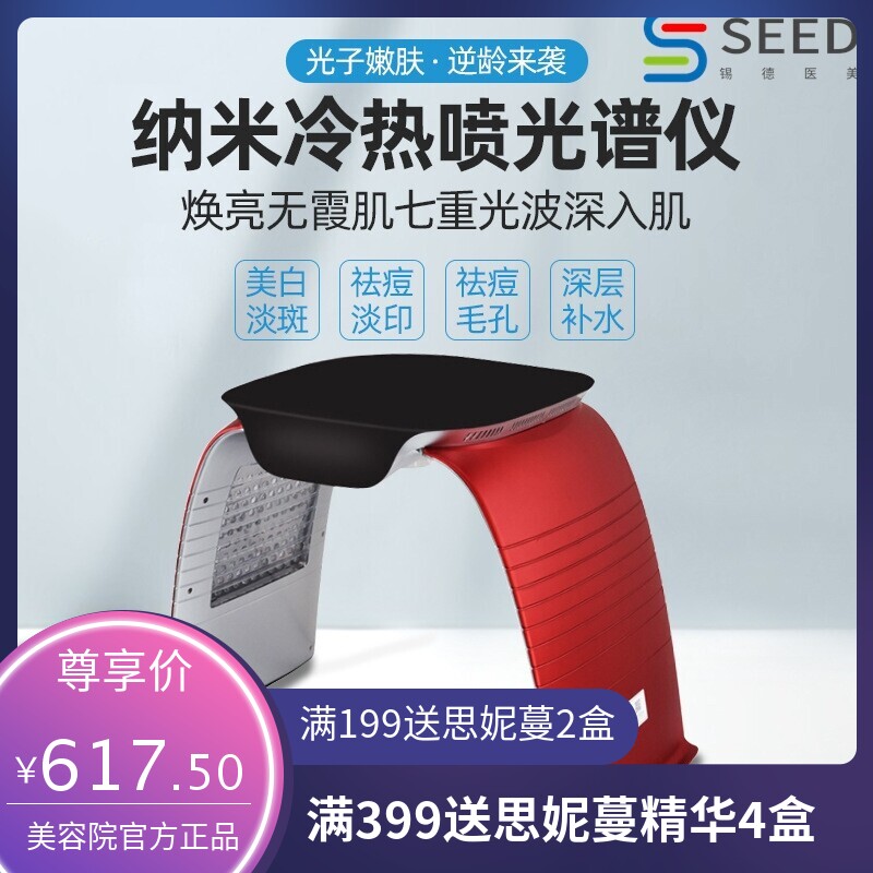 美容院专用冷热喷光谱仪红蓝光祛痘仪器led光子祛斑嫩肤仪面罩