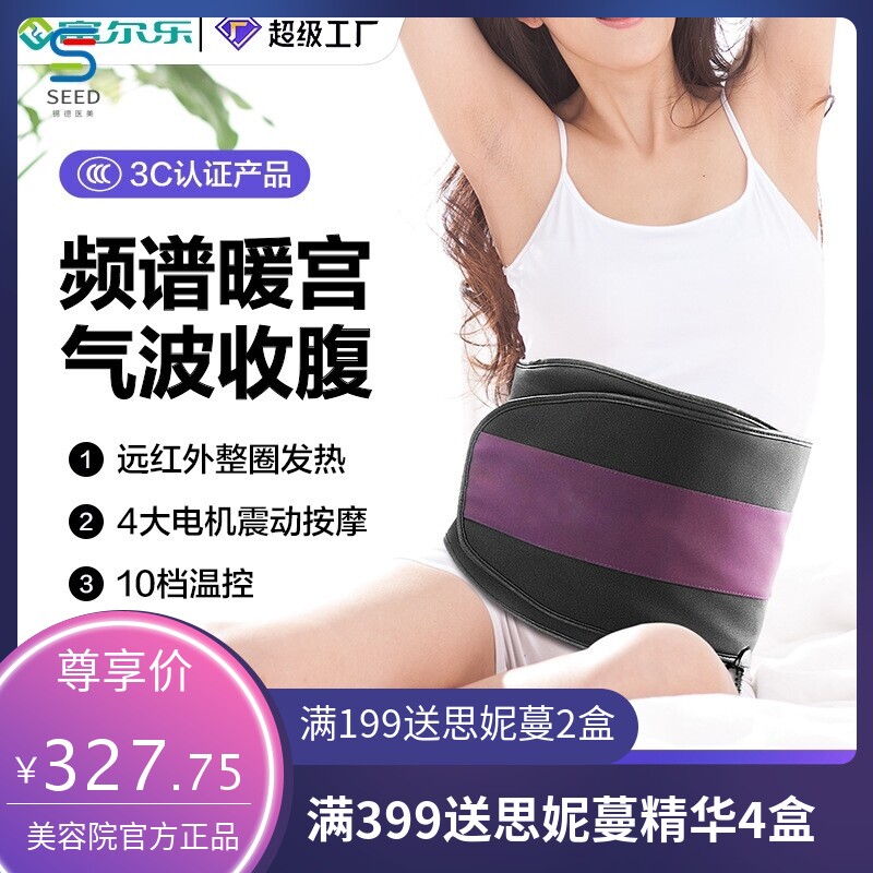 富尔乐按摩腰带发热热敷震动甩脂电热远红外气压腰带美容院同款