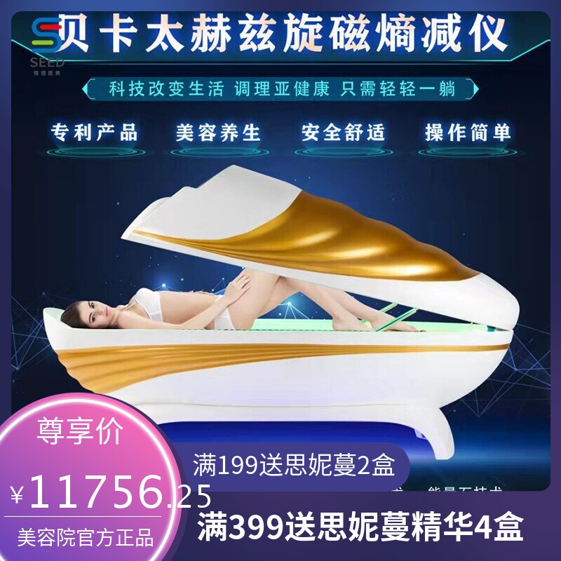 贝卡太赫兹旋磁熵减仪远红外线能量舱按摩养生美容院汗蒸太空舱