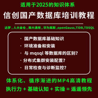 2025国产信创数据库达梦人大金仓南大通用华为高斯openGaussTiDBT