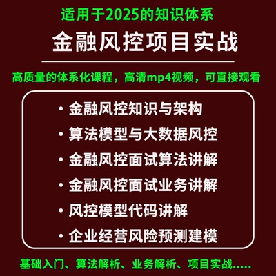 2025金融风控算法模型大数据信用卡模型面试题业务知识项目实战