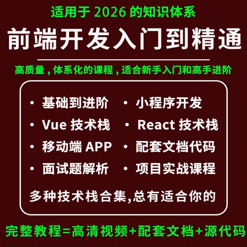 2026web前端培训课程html5/css3/js/vue/react/nodejs/ts项目实战