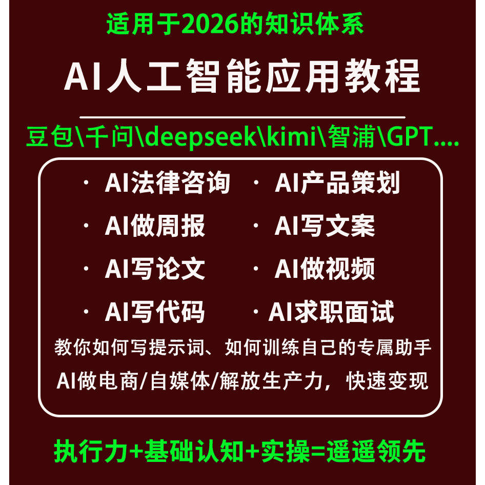 2026AI人工智能应用教程课程CG创作AI绘画AI设计咨询写作论文面试
