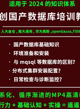 2025国产信创数据库达梦人大金仓南大通用华为高斯openGaussTiDBT