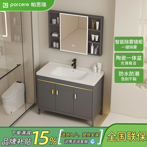 parcere帕思瑞简约现代浴室柜组合一体陶瓷盆含镜智能除雾