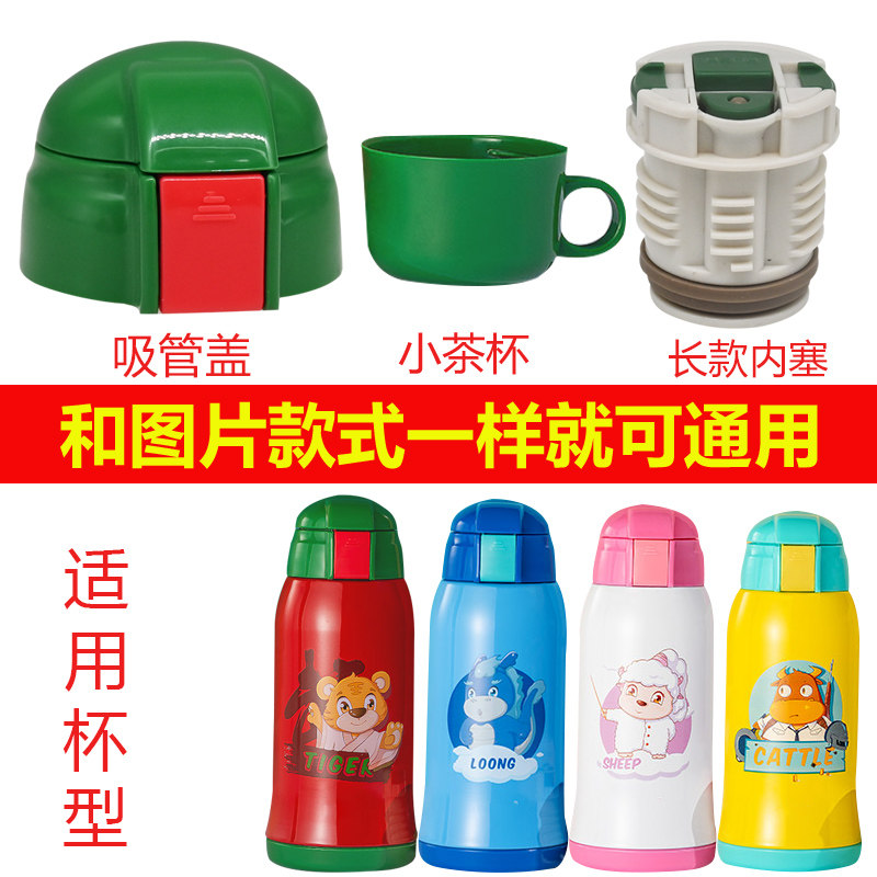 希乐DS056儿童保温杯吸管杯盖匡迪551水杯盖子原厂配件内塞手柄 - 实物图