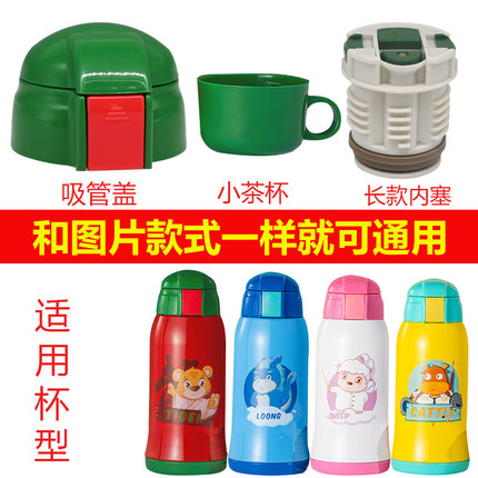 希乐DS056儿童保温杯吸管杯盖匡迪551水杯盖子原厂配件内塞手柄