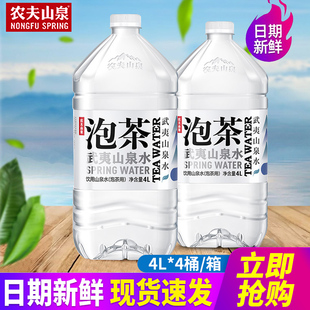 农夫山泉武夷山泡茶水4L 包邮 饮用山泉水大桶装 水非矿泉水 4桶整箱