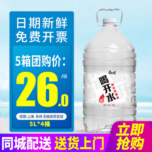 康师傅喝开水熟水大桶装水