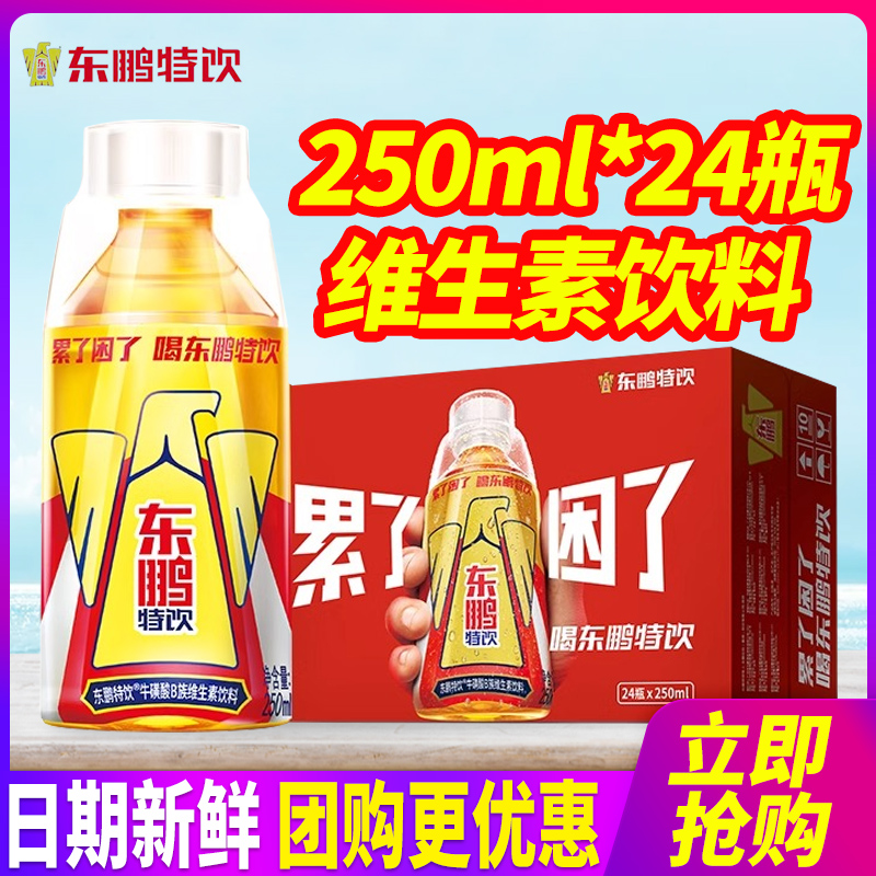 东鹏特饮维生素功能性饮料