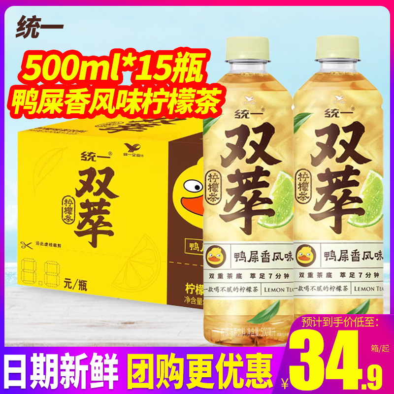 统一双萃柠檬茶鸭屎香风味柠檬味