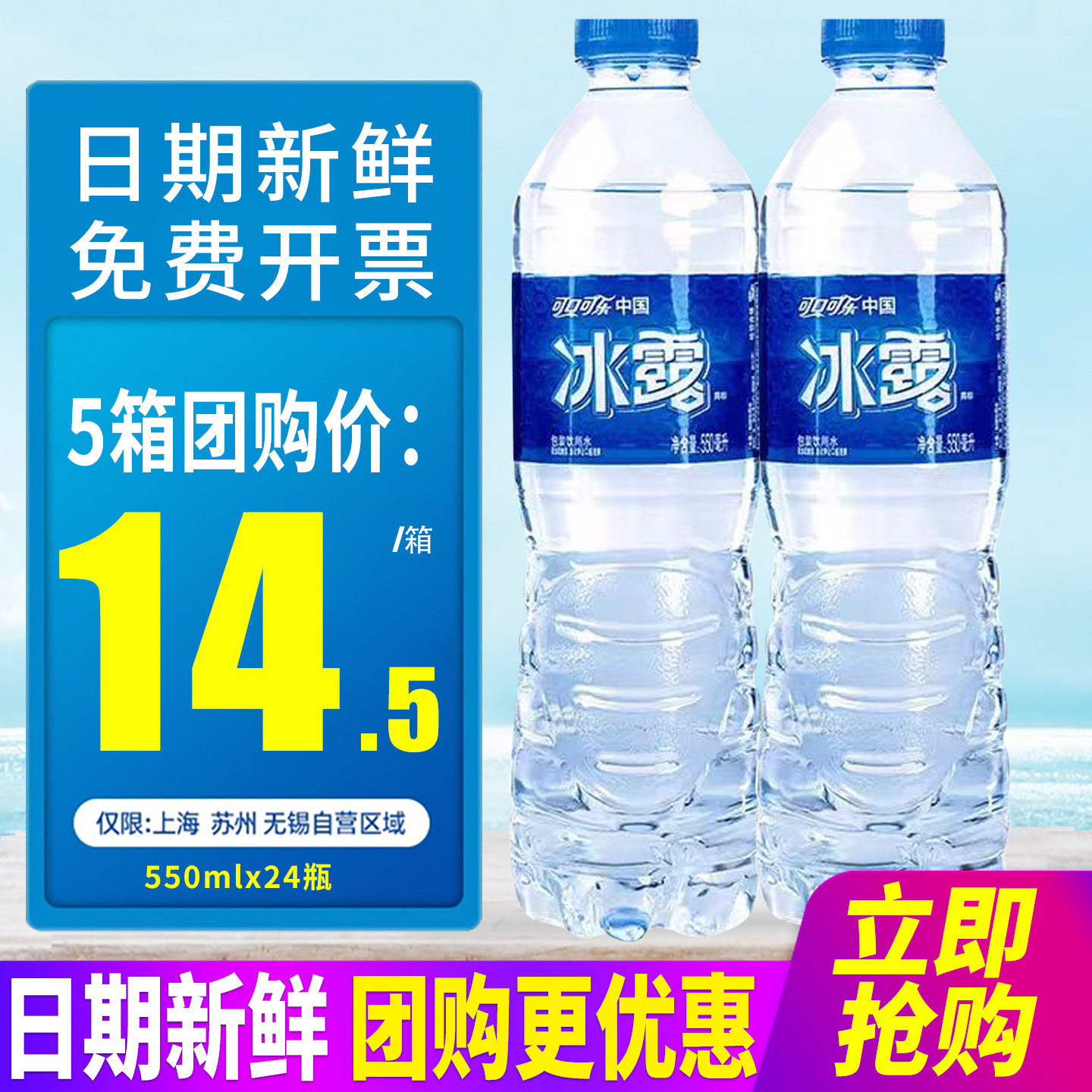 可口可乐冰露饮用矿物质水550ml*24瓶整箱包邮非矿泉小瓶水特批价图片