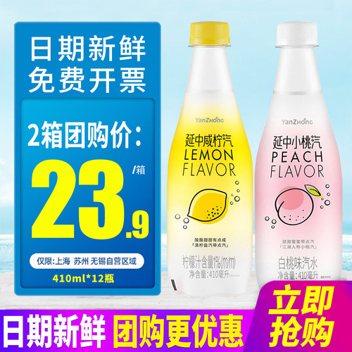 延中清柠江浙沪皖包邮盐汽水