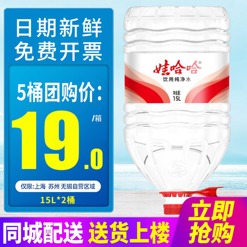 送货上门娃哈哈纯净水15L桶装水