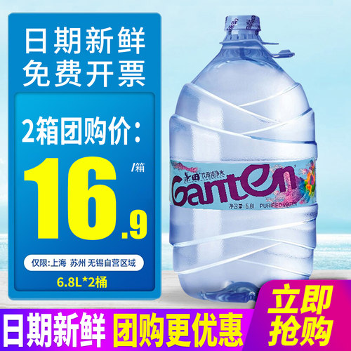 景田饮用纯净水6.8L*2桶*2箱整箱包邮大桶瓶装水泡茶水非矿泉水