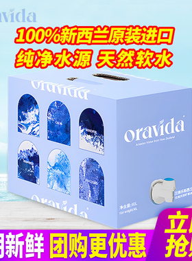 Oravida兰维乐新西兰原装进口天然矿泉水高端水10L母婴水饮用水