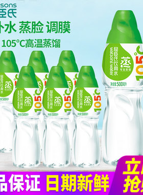 正品屈臣氏饮用水专业蒸馏水500ml*6瓶包邮280ml小瓶装水敷脸补水