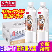 农夫山泉长白雪天然雪山矿泉水535ml 水饮用水 小瓶装 24瓶整箱 包邮