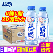 脉动维生素饮料无糖白桃600ml15瓶整箱0糖0脂3连电解质饮品特批价