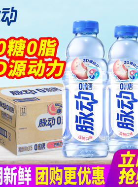 脉动维生素饮料无糖白桃600ml15瓶整箱0糖0脂3连电解质饮品特批价