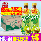 包邮 vita维他柠檬茶鸭屎香风味500ml 15瓶整箱 柠檬味茶饮料特批价