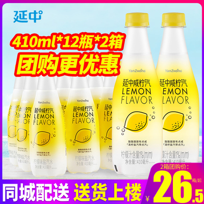 上海延中咸柠汽柠檬味盐汽水410ml*12瓶2箱包邮降温解暑碳酸饮料