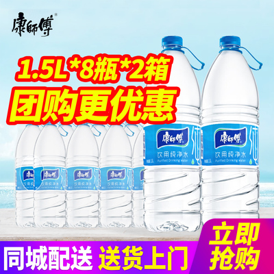康师傅饮用纯净水1.5L*8瓶*2箱整箱包邮大瓶桶装水泡茶水非矿泉水