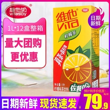 vita维他奶柠檬茶1L*12盒1升大盒整箱包邮真茶真柠檬茶饮料特批价