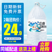 大桶装 包邮 水泡茶水饮用水 4桶整箱 百亿补贴白象饮用天然泉水6.5L