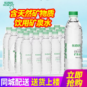 24瓶 2箱整箱 包邮 乐百氏天然矿泉水550ml 会议小瓶装 饮用水特批价