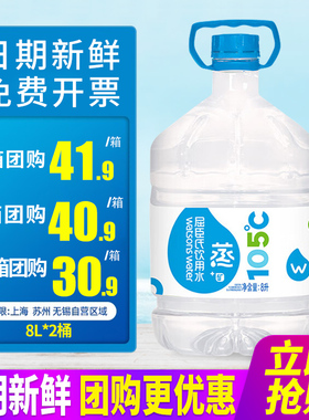 屈臣氏+矿物质饮用水8L*2桶整箱包邮大桶装泡茶水105°专业蒸馏水