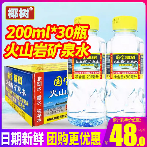 椰树火山岩天然矿泉水弱碱无添加
