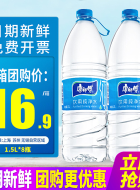 康师傅包装饮用水1.5L*8瓶整箱包邮大瓶桶装非矿泉水550ml特批价