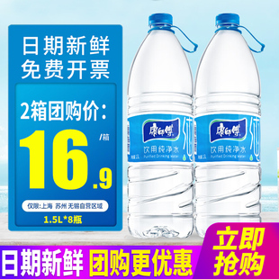 大瓶桶装 康师傅包装 包邮 8瓶整箱 非矿泉水550ml特批价 饮用水1.5L