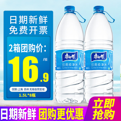 康师傅包装饮用水1.5L*8瓶整箱包邮大瓶桶装非矿泉水550ml特批价