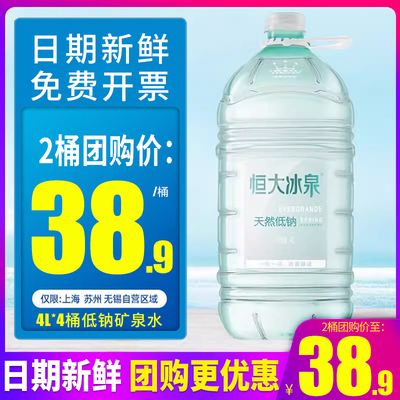 恒大冰泉天然矿泉水旗舰店款低钠