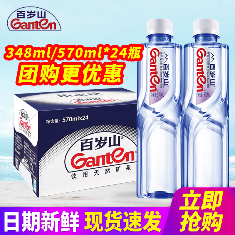 百岁山天然矿泉水瓶装整箱