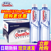 348ml偏硅酸小瓶装 百岁山天然矿泉水570ml毫升24瓶整箱 包邮 饮用水