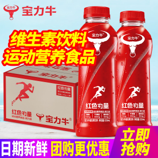 宝力牛维生素饮料525ml*15瓶整箱包邮红色力量运动营养食品耐力型