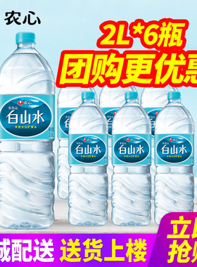农心白山水天然火山矿泉水2L*6瓶*2箱整箱包邮长白山大瓶桶装水