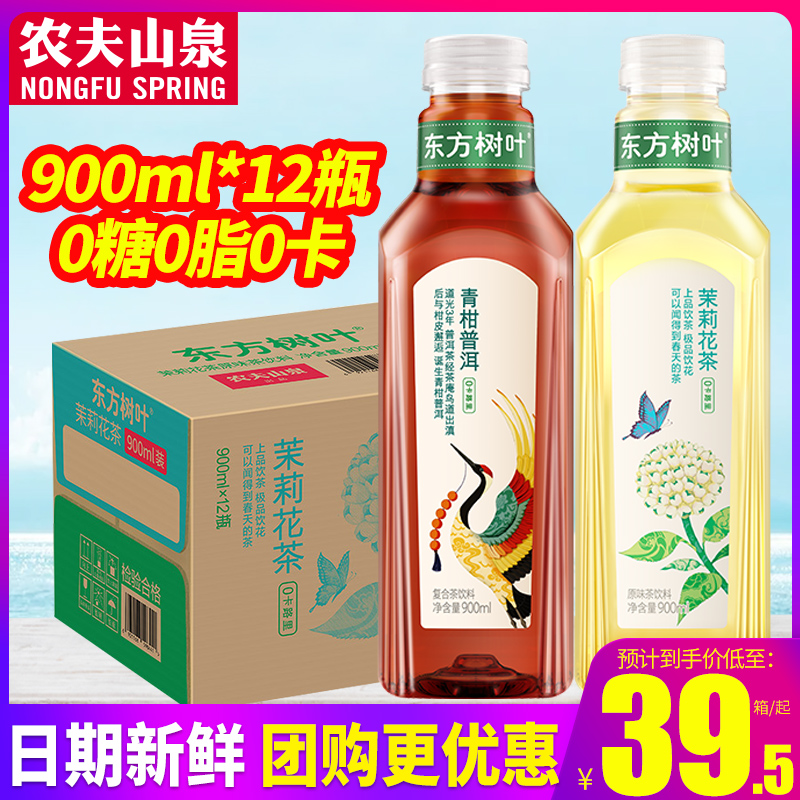 农夫山泉东方树叶茶青柑普洱900ml*12瓶大瓶装无糖茶饮料-第1张图片-提都小院