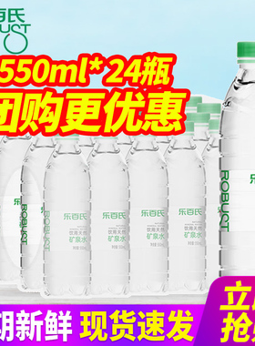 乐百氏天然矿泉水550mlx24瓶整箱包邮批发户外补水家庭健康饮用水