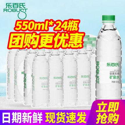 乐百氏天然矿泉水550mlx24瓶整箱包邮批发户外补水家庭健康饮用水