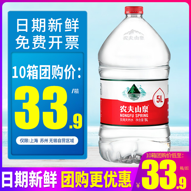 农夫山泉5L升*4桶整箱包邮聪明盖大桶装水饮用水非矿泉水泡茶水